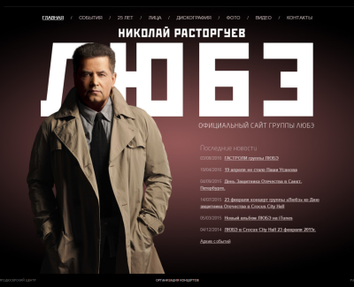 Сайт группы Любэ