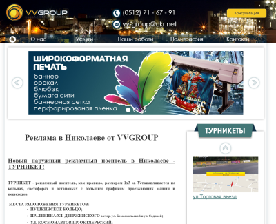 Реклама в Николаеве