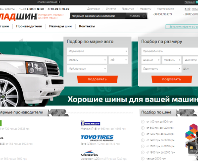 Интернет-магазин шин для машин