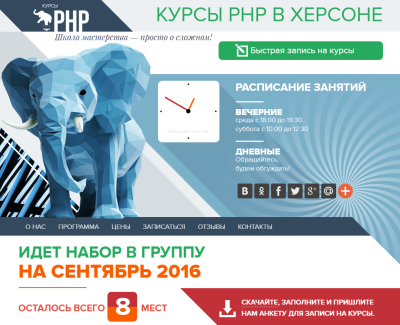 Курсы PHP