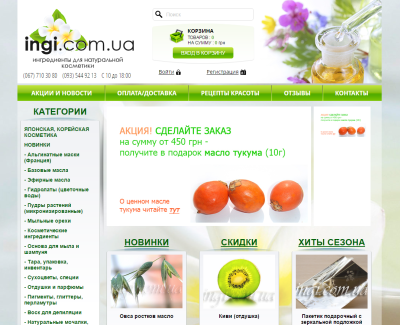 Интернет-магазин ингридиентов для натуральной косметики 