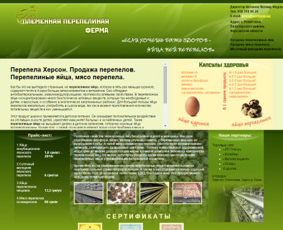 Племенная перепелиная ферма