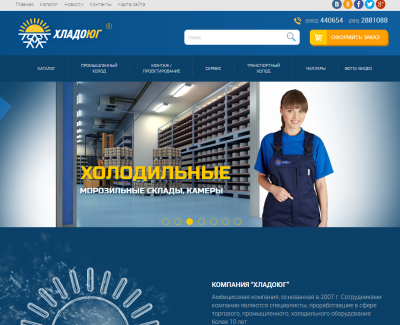Хладоюг