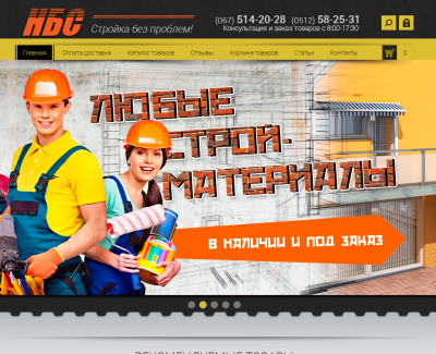 Интернет-магазин НБС