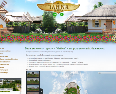 База зеленого туризма