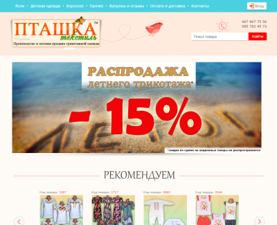 Производство и оптовая продажа трикотажной одежды
