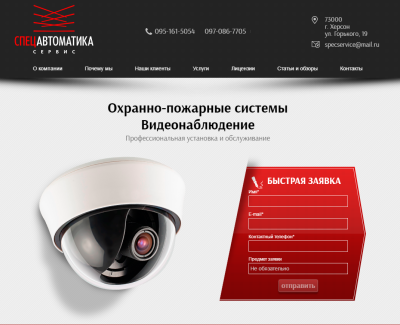 Спец Автоматика Сервис