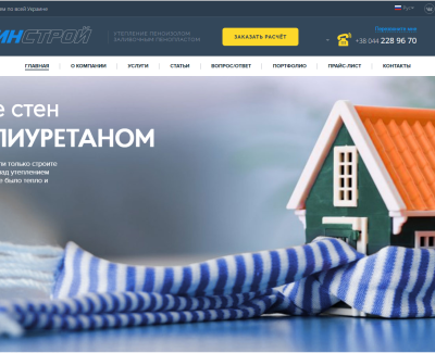 Инстрой