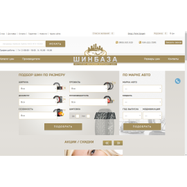 Шинбаза