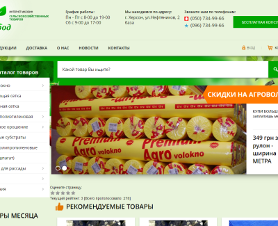 Интернет-магазин сельскохозяйственных товаров 