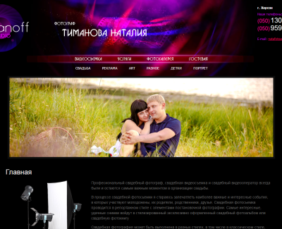 Фотограф Тиманова Наталия