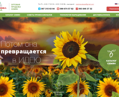 Интернет-магазин семян