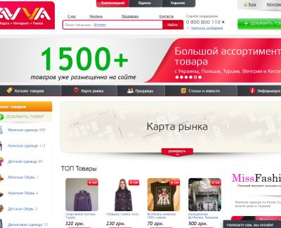 Интернет-магазин одежды Авва