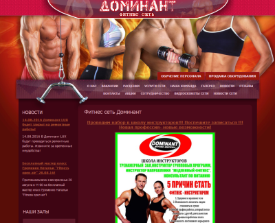 Фитнес-сеть 