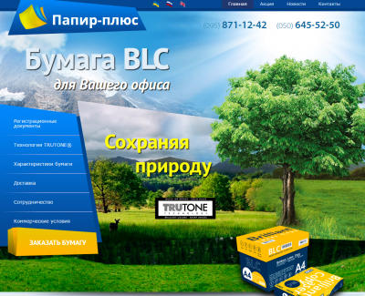 Папир-плюс