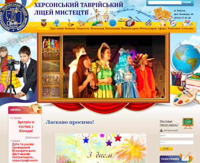 Херсонский таврический лицей искусств