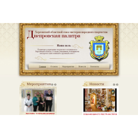 Днепровская палитра