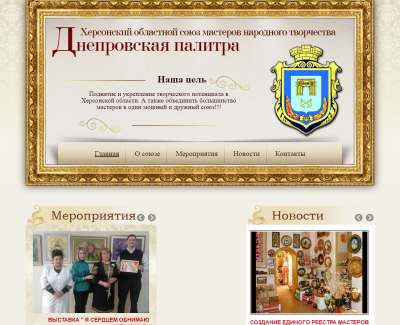 Днепровская палитра