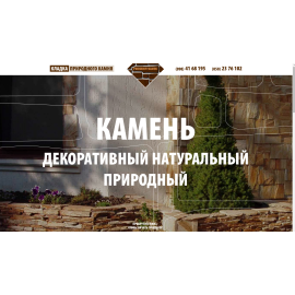 Кладка природного камня