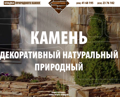 Кладка природного камня