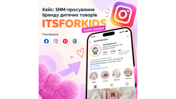 Як за 9 місяців виростити SMM-показники бренду у США та Канаді