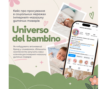 Як збільшити органіку на 20% і отримувати рекламні результати від €0,03