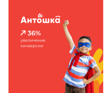 Как увеличить конверсию на 36% меняя интерфейс под пользователей