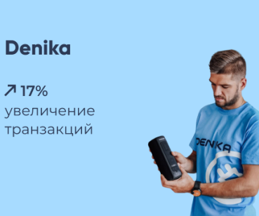 Как увеличить конверсию с помощью RSR и ESR подходов: Кейс Denika