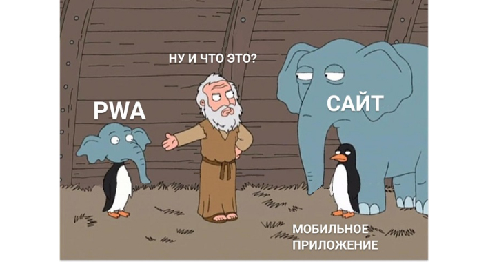 Что такое PWA и стоит ли использовать его при создании интернет-магазина