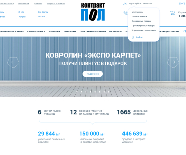 Контракт Пол