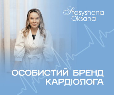 Оживили сторінку кардіолога і залучили 1000+ нових підписників за 3 місяці