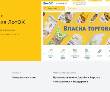 Интернет-магазин продуктов питания ЛотОК