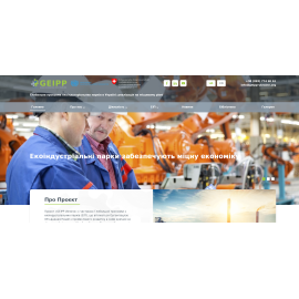 GEIPP Ukraine (проект ООН)