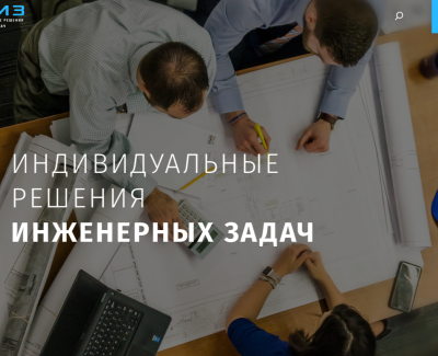 Индивидуальные решения инженерных задач