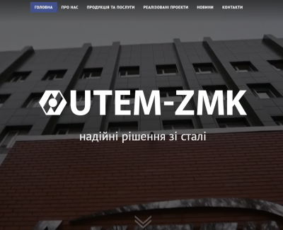 UTEM ZMK завод