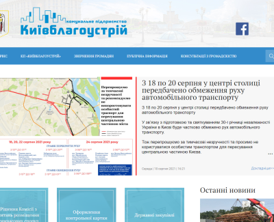 Київблагоустрій