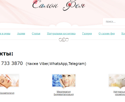 Фея салон