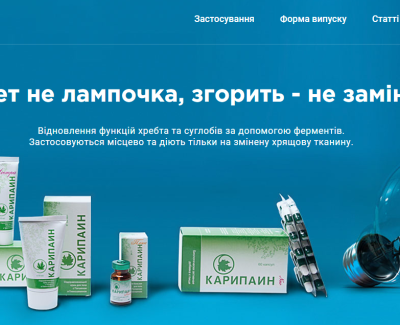 Карипаин