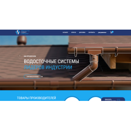 Водосток Софит Сайтинг