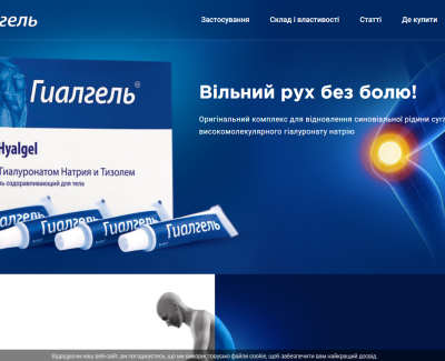 Гиалгель