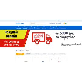 Каскад магазин буд. матеріалів