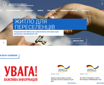 Державний фонд сприяння молодіжному житловому будівництву 