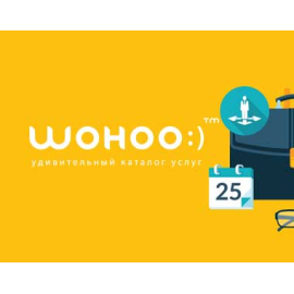 Wohoo:) - удивительный каталог услуг 