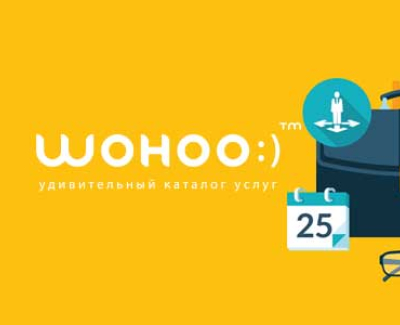 Wohoo:) - удивительный каталог услуг 