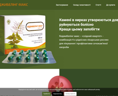 Кеджибелинг-макс