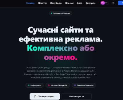 Корпоративний вебдодаток для діджитал-агенції (Ruh Agency)