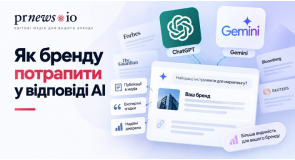 AI-видимість: як зробити так, щоб ChatGPT і Gemini запам’ятали ваш бренд