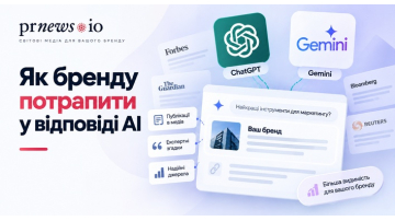 AI-видимість: як зробити так, щоб ChatGPT і Gemini запам’ятали ваш бренд
