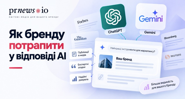 AI-видимість: як зробити так, щоб ChatGPT і Gemini запам’ятали ваш бренд