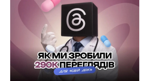 3 кити Threads, які допоможуть бустити охоплення, або як ми зробили 290к переглядів для «Свій Док»